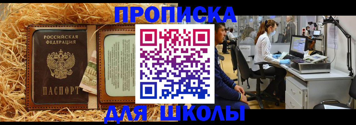 прописка для работы в Великих Луках